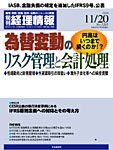 【論文】<br>「平成22年度税制改正の注意点は？TMK導管性要件への対応ポイント」