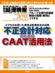 【論文】<br>「債権流動化取引で譲渡人が保有する劣後受益権の会計処理」