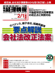 【論文】<br>「不動産特定共同事業法の改正点と実務対応」