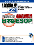 【論文】<br>「日本版ESOPの会計上の実務ポイント」
