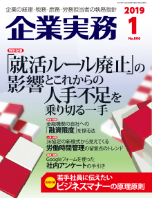 【論文】<br>「収益等の計上に関する改正通達を読む」　