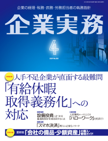 【論文】<br>「外貨建取引を行なうときに押さえておくべき基本事項」　