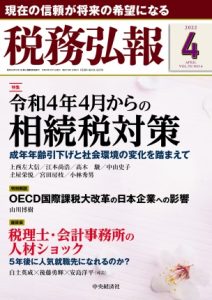 【論文】<br>「税務トラブルを起こさない事務所の掟」