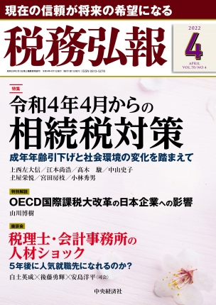 【論文】<br>「税務トラブルを起こさない事務所の掟」