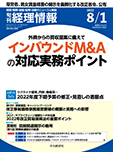 【論文】<br>貸付け,債務保証,キャッシュ・プーリング　改正移転価格事務運営要領の概要と実務への影響