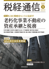 【論文】<br>「老朽化した企業不動産対策としてのCRE戦略」