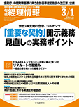 【論文】<br>不動産保有企業は検討したい<br>REIT活用における実務上の留意点