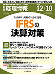 【論文】<br>新リース基準のセール・アンド・リースバックの<br>実務ポイント