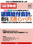 【論文】<br>「税制改正による課税選択等への影響は？　不動産証券化をめぐる消費税実務の最新論点」