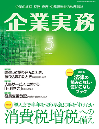 【論文】<br>「外貨建取引を行なうときに押さえておくべき基本事項」　