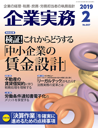 【論文】<br>「収益等の計上に関する改正通達を読む」　