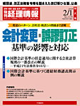 【論文】<br>「持合株式解消信託スキームの会計・税務上の検討ポイント～財務指標等の改善、株価下落リスクの排除などにメリットが～」