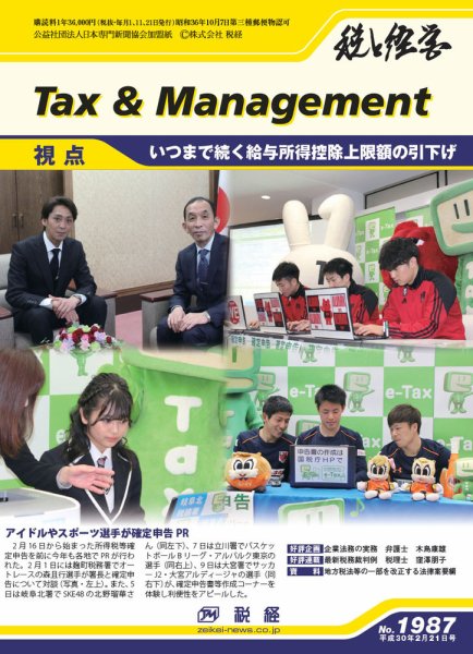 【論文】<br>「最新税務裁判例　東京地裁平成28年11月29日判決」