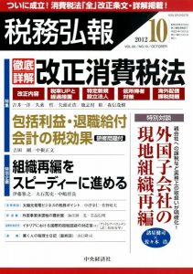 【論文】<br>「固定価格買取制度スタート！太陽光発電ビジネスの税務ポイント」