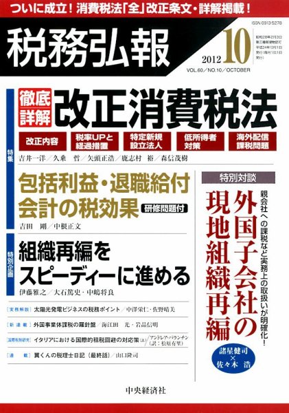 【論文】<br>「固定価格買取制度スタート！太陽光発電ビジネスの税務ポイント」