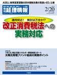 【論文】<br>「太陽光発電ビジネスの会計・税務ポイント」　
