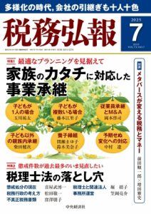 【論文】<br>「不真正税務書類作成の予防策」