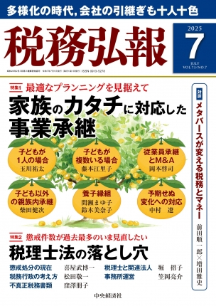 【論文】<br>「税務トラブルを起こさない事務所の掟」