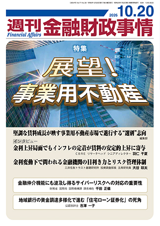 【論文】<br>地域銀行の資金調達多様化で進む<br>「住宅ローン証券化」の死角
